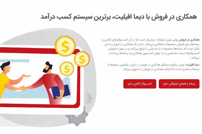 افیلیت مارکتینگ دیما